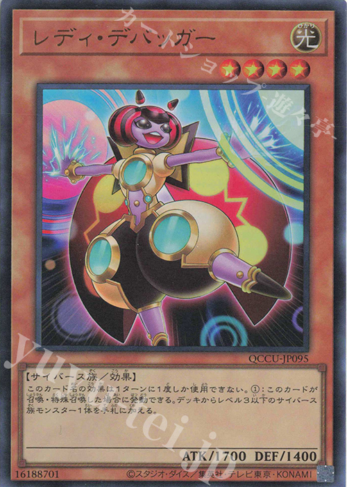 【傷】 UR レディ・デバッガー | 販売 | [QCCU] QUARTER CENTURY CHRONICLE side:UNITY | 遊戯王 OCG