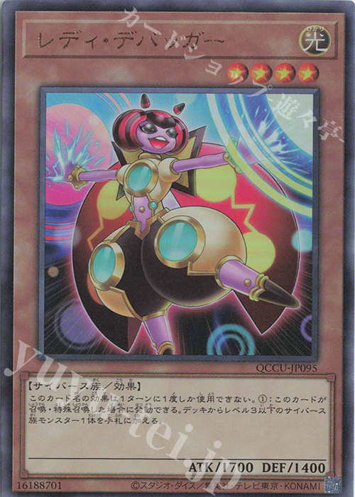 【傷】 UL レディ・デバッガー | 販売 | [QCCU] QUARTER CENTURY CHRONICLE side:UNITY | 遊戯王 OCG