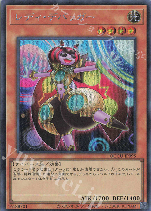 【傷】 SE レディ・デバッガー | 販売 | [QCCU] QUARTER CENTURY CHRONICLE side:UNITY | 遊戯王 OCG