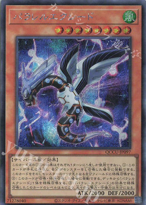 【傷】 SE パラレルエクシード | 販売 | [QCCU] QUARTER CENTURY CHRONICLE side:UNITY | 遊戯王 OCG