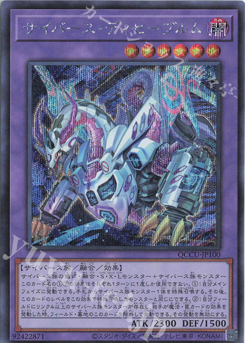 【傷】 SE サイバース・ディセーブルム | 販売 | [QCCU] QUARTER CENTURY CHRONICLE side:UNITY | 遊戯王 OCG
