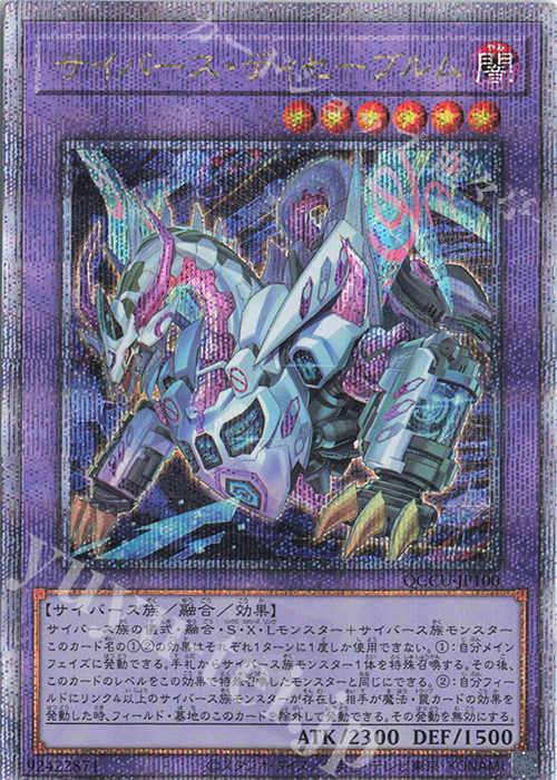 QCSE サイバース・ディセーブルム | 買取 | [QCCU] QUARTER CENTURY CHRONICLE side:UNITY | 遊戯王 OCG