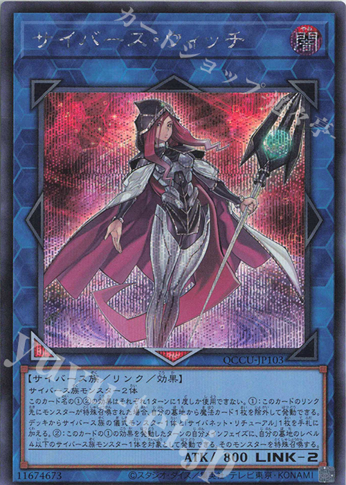 【傷】 SE サイバース・ウィッチ | 販売 | [QCCU] QUARTER CENTURY CHRONICLE side:UNITY | 遊戯王 OCG