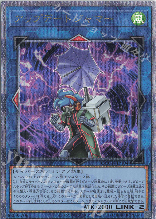 QCSE アップデートジャマー | 買取 | [QCCU] QUARTER CENTURY CHRONICLE side:UNITY | 遊戯王 OCG