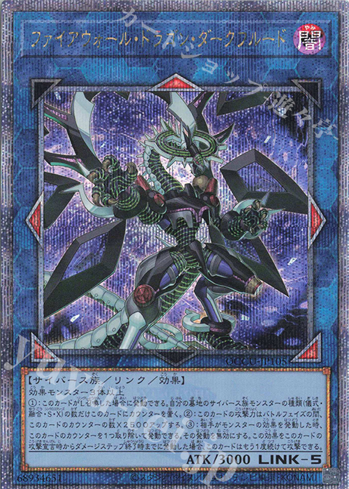 【傷】 QCSE ファイアウォール・ドラゴン・ダークフルード | 販売 | [QCCU] QUARTER CENTURY CHRONICLE side:UNITY | 遊戯王 OCG