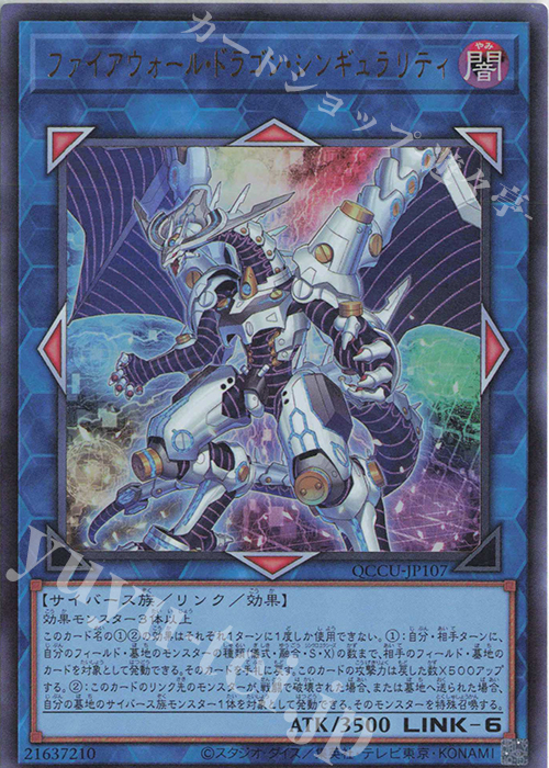 UR ファイアウォール・ドラゴン・シンギュラリティ | 買取 | [QCCU] QUARTER CENTURY CHRONICLE side:UNITY | 遊戯王 OCG