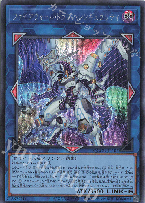 【傷】 SE ファイアウォール・ドラゴン・シンギュラリティ | 販売 | [QCCU] QUARTER CENTURY CHRONICLE side:UNITY | 遊戯王 OCG