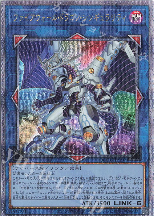 QCSE ファイアウォール・ドラゴン・シンギュラリティ | 買取 | [QCCU] QUARTER CENTURY CHRONICLE side:UNITY | 遊戯王 OCG