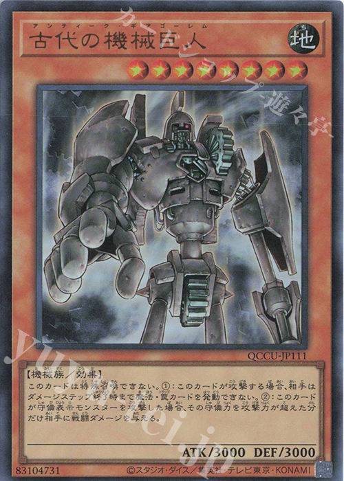 UR 古代の機械巨人 | 買取 | [QCCU] QUARTER CENTURY CHRONICLE side:UNITY | 遊戯王 OCG