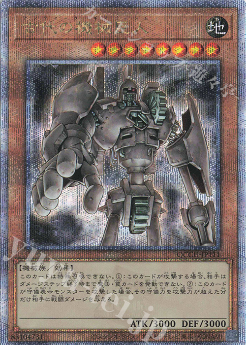 QCSE 古代の機械巨人 | 買取 | [QCCU] QUARTER CENTURY CHRONICLE side:UNITY | 遊戯王 OCG
