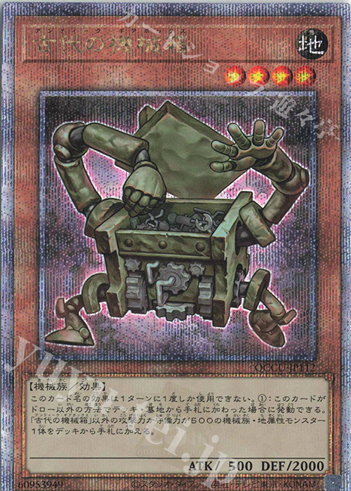 【傷】 QCSE 古代の機械箱 | 販売 | [QCCU] QUARTER CENTURY CHRONICLE side:UNITY | 遊戯王 OCG