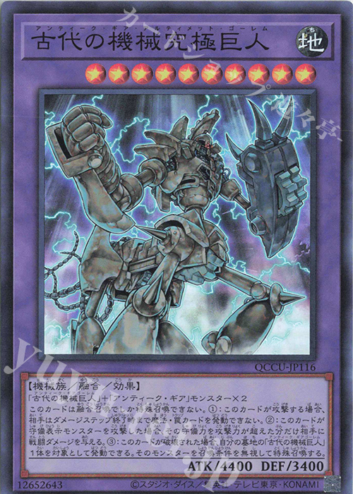 SR 古代の機械究極巨人 | 販売 | [QCCU] QUARTER CENTURY CHRONICLE side:UNITY | 遊戯王 OCG
