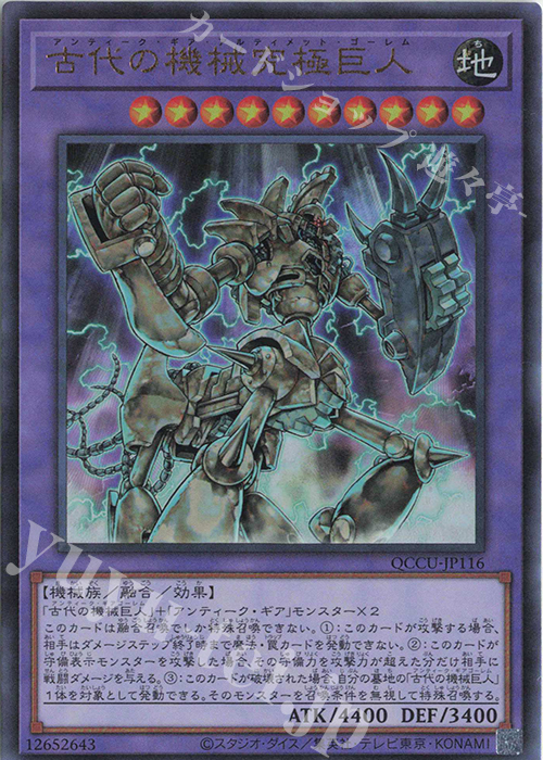 【傷】 UL 古代の機械究極巨人 | 販売 | [QCCU] QUARTER CENTURY CHRONICLE side:UNITY | 遊戯王 OCG