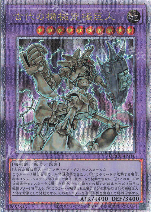 QCSE 古代の機械究極巨人 | 買取 | [QCCU] QUARTER CENTURY CHRONICLE side:UNITY | 遊戯王 OCG