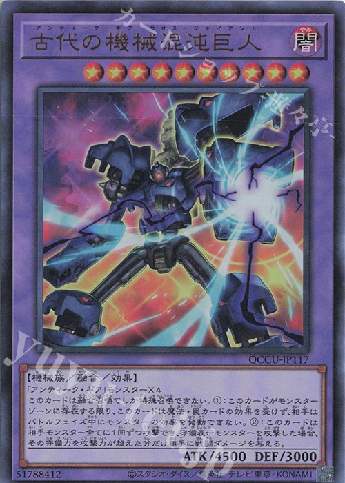 UR 古代の機械混沌巨人 | 販売 | [QCCU] QUARTER CENTURY CHRONICLE side:UNITY | 遊戯王 OCG