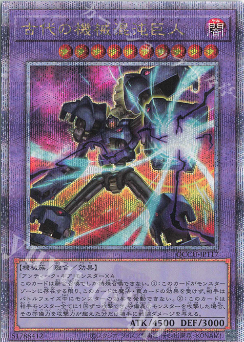 【傷】 QCSE 古代の機械混沌巨人 | 販売 | [QCCU] QUARTER CENTURY CHRONICLE side:UNITY | 遊戯王 OCG