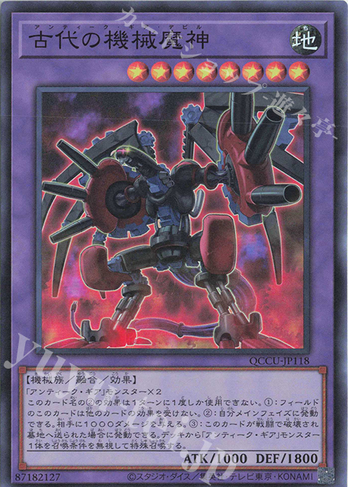 SR 古代の機械魔神 | 販売 | [QCCU] QUARTER CENTURY CHRONICLE side:UNITY | 遊戯王 OCG