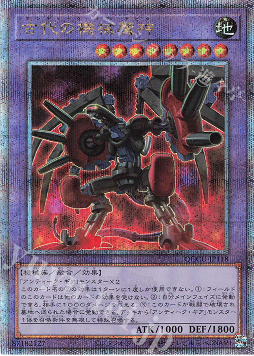 【傷】 QCSE 古代の機械魔神 | 販売 | [QCCU] QUARTER CENTURY CHRONICLE side:UNITY | 遊戯王 OCG