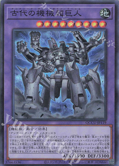 SR 古代の機械超巨人 | 買取 | [QCCU] QUARTER CENTURY CHRONICLE side:UNITY | 遊戯王 OCG