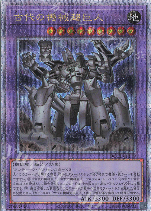 【傷】 QCSE 古代の機械超巨人 | 販売 | [QCCU] QUARTER CENTURY CHRONICLE side:UNITY | 遊戯王 OCG