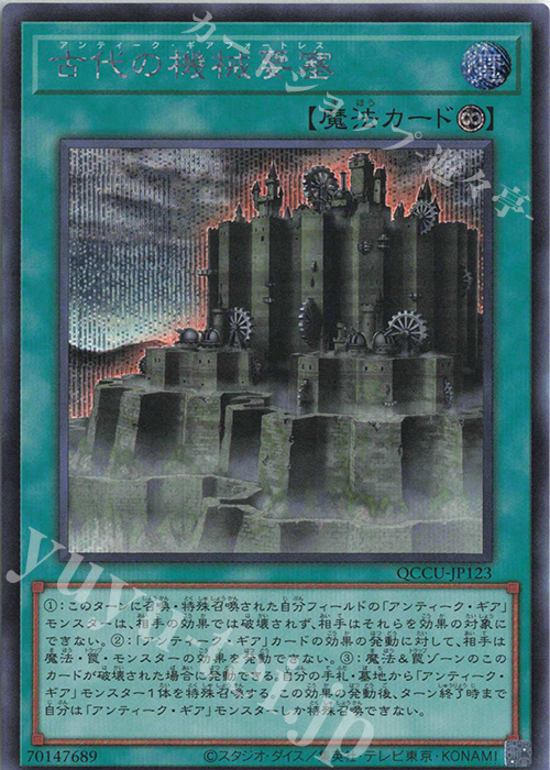 【傷】 SE 古代の機械要塞 | 販売 | [QCCU] QUARTER CENTURY CHRONICLE side:UNITY | 遊戯王 OCG