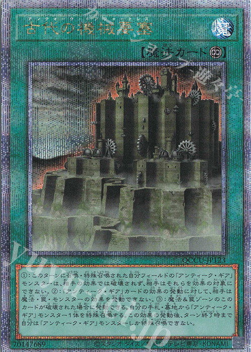 【傷】 QCSE 古代の機械要塞 | 販売 | [QCCU] QUARTER CENTURY CHRONICLE side:UNITY | 遊戯王 OCG