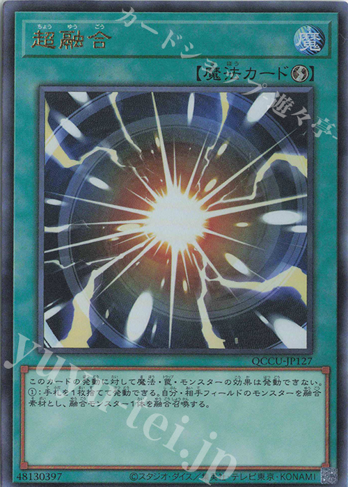 UL 超融合 | 買取 | [QCCU] QUARTER CENTURY CHRONICLE side:UNITY | 遊戯王 OCG