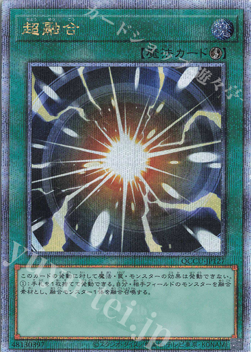 QCSE 超融合 | 買取 | [QCCU] QUARTER CENTURY CHRONICLE side:UNITY | 遊戯王 OCG