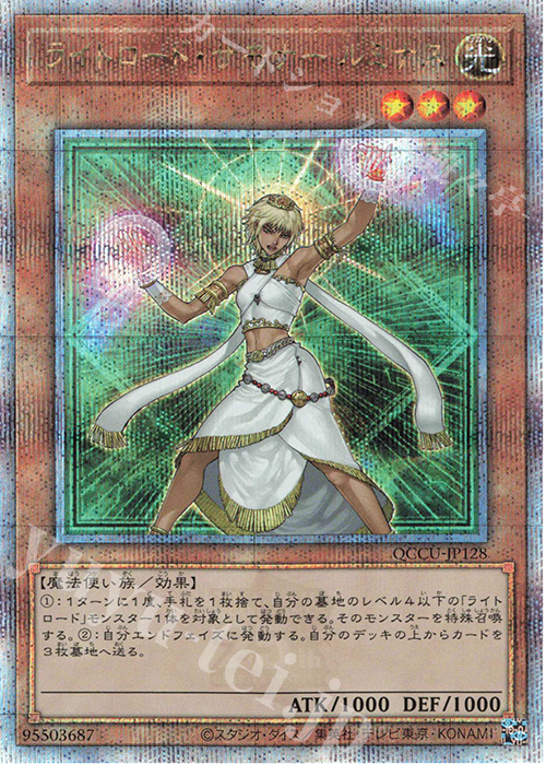 【傷】 QCSE ライトロード・サモナー ルミナス | 販売 | [QCCU] QUARTER CENTURY CHRONICLE side:UNITY | 遊戯王 OCG