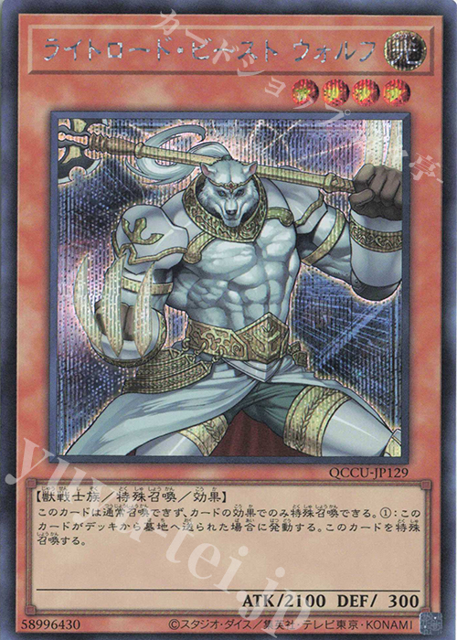 SE ライトロード・ビースト ウォルフ | 買取 | [QCCU] QUARTER CENTURY CHRONICLE side:UNITY | 遊戯王 OCG