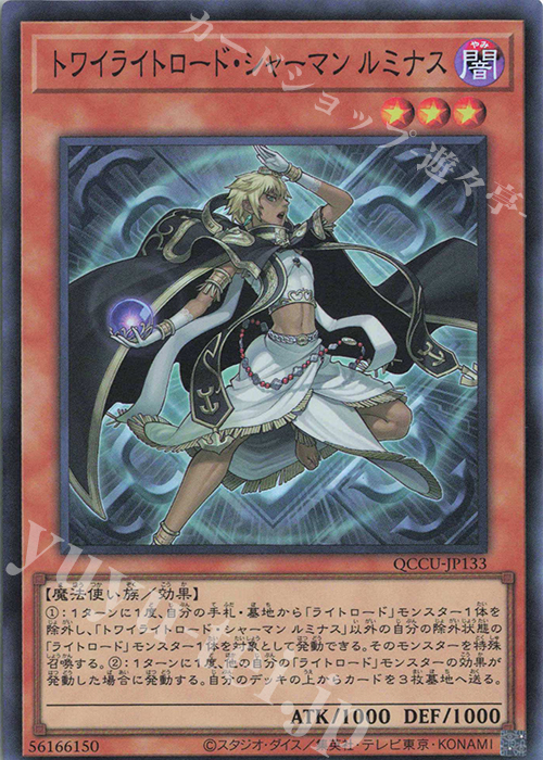 SR トワイライトロード・シャーマン ルミナス | 販売 | [QCCU] QUARTER CENTURY CHRONICLE side:UNITY | 遊戯王 OCG