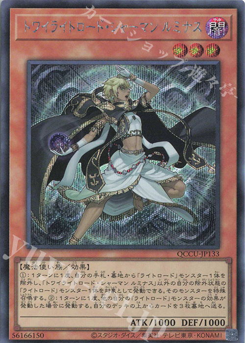 SE トワイライトロード・シャーマン ルミナス | 販売 | [QCCU] QUARTER CENTURY CHRONICLE side:UNITY | 遊戯王 OCG