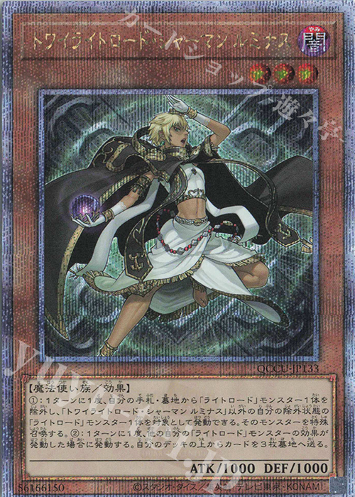【傷】 QCSE トワイライトロード・シャーマン ルミナス | 販売 | [QCCU] QUARTER CENTURY CHRONICLE side:UNITY | 遊戯王 OCG