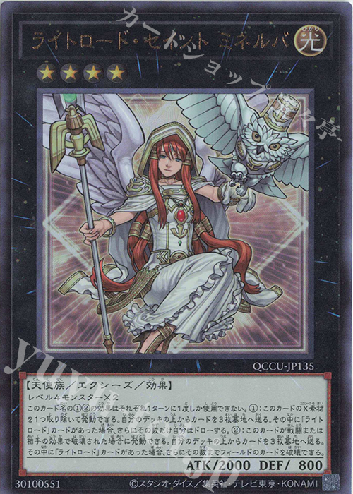 UL ライトロード・セイント ミネルバ | 買取 | [QCCU] QUARTER CENTURY CHRONICLE side:UNITY | 遊戯王 OCG