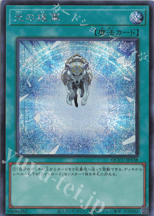 SE 光の援軍 | 買取 | [QCCU] QUARTER CENTURY CHRONICLE side:UNITY | 遊戯王 OCG