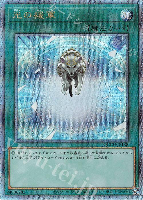 【傷】 QCSE 光の援軍 | 販売 | [QCCU] QUARTER CENTURY CHRONICLE side:UNITY | 遊戯王 OCG