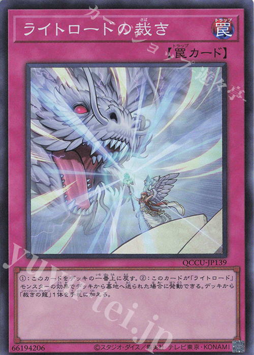SR ライトロードの裁き | 販売 | [QCCU] QUARTER CENTURY CHRONICLE side:UNITY | 遊戯王 OCG