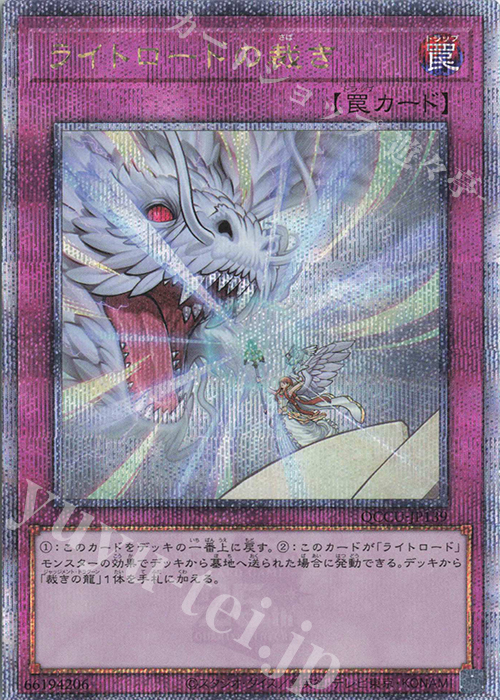 QCSE ライトロードの裁き | 買取 | [QCCU] QUARTER CENTURY CHRONICLE side:UNITY | 遊戯王 OCG