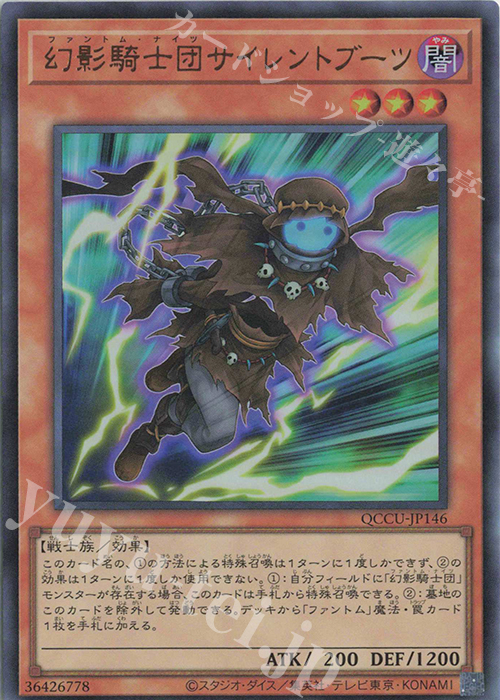 UR 幻影騎士団サイレントブーツ | 販売 | [QCCU] QUARTER CENTURY CHRONICLE side:UNITY | 遊戯王 OCG