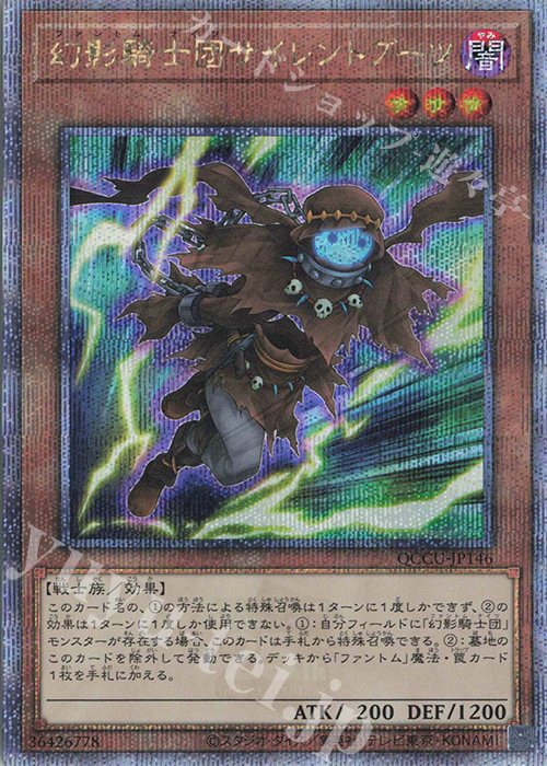 QCSE 幻影騎士団サイレントブーツ | 買取 | [QCCU] QUARTER CENTURY CHRONICLE side:UNITY | 遊戯王 OCG