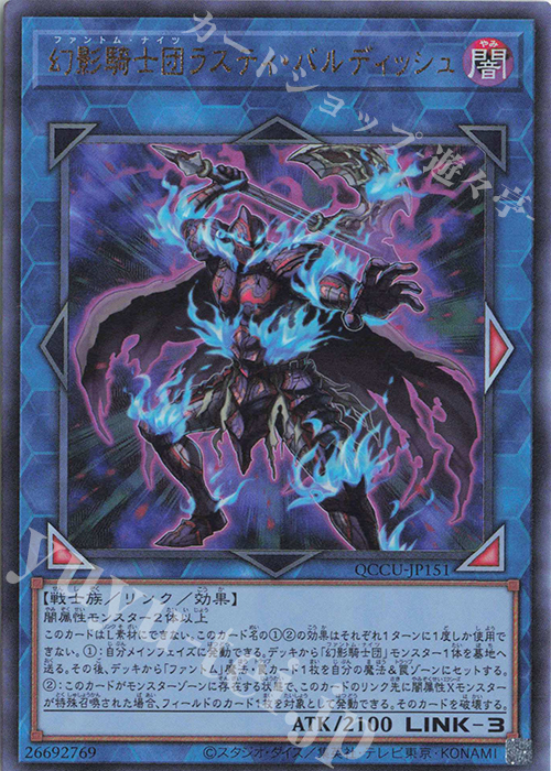 【傷】 UL 幻影騎士団ラスティ・バルディッシュ | 販売 | [QCCU] QUARTER CENTURY CHRONICLE side:UNITY | 遊戯王 OCG