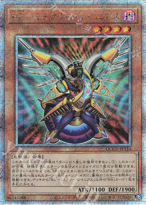QCSE RR-ミミクリー・レイニアス | 買取 | [QCCU] QUARTER CENTURY CHRONICLE side:UNITY | 遊戯王 OCG