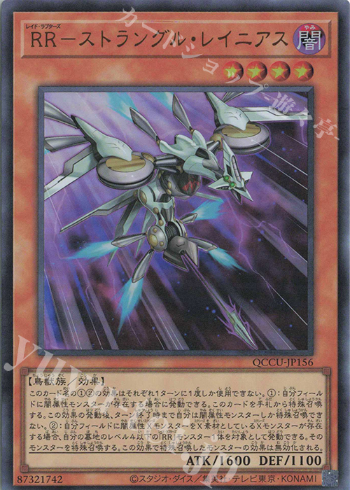 UR RR-ストラングル・レイニアス | 買取 | [QCCU] QUARTER CENTURY CHRONICLE side:UNITY | 遊戯王 OCG