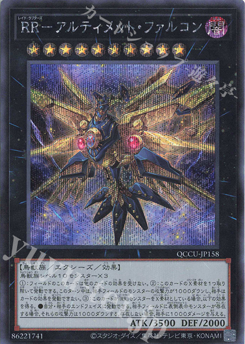【傷】 SE RR-アルティメット・ファルコン | 販売 | [QCCU] QUARTER CENTURY CHRONICLE side:UNITY | 遊戯王 OCG