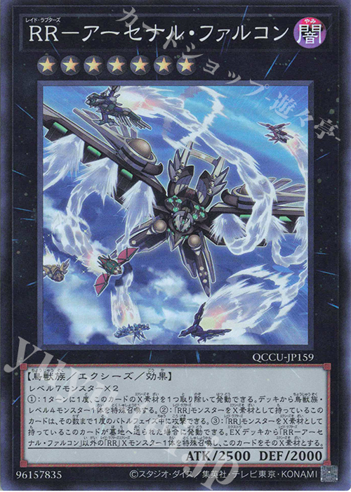 SR RR-アーセナル・ファルコン | 販売 | [QCCU] QUARTER CENTURY CHRONICLE side:UNITY | 遊戯王 OCG