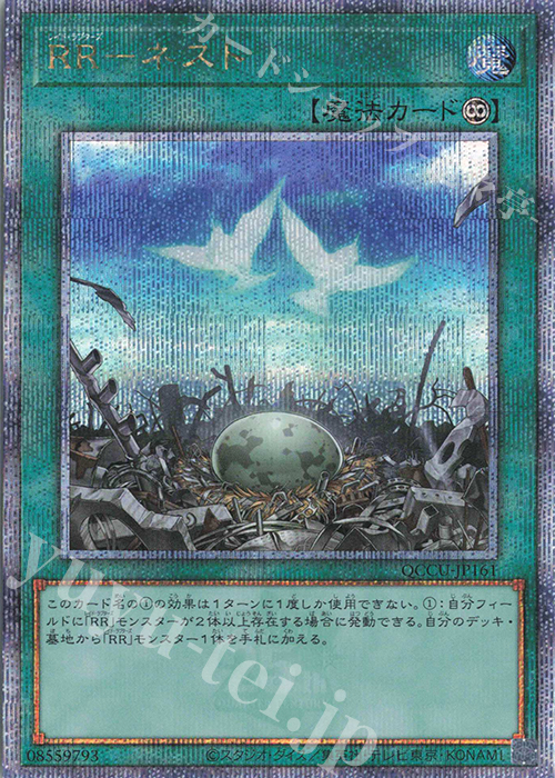 【傷】 QCSE RR-ネスト | 販売 | [QCCU] QUARTER CENTURY CHRONICLE side:UNITY | 遊戯王 OCG