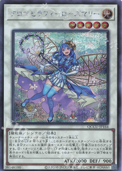 【傷】 SE アロマセラフィ-ローズマリー | 販売 | [QCCU] QUARTER CENTURY CHRONICLE side:UNITY | 遊戯王 OCG