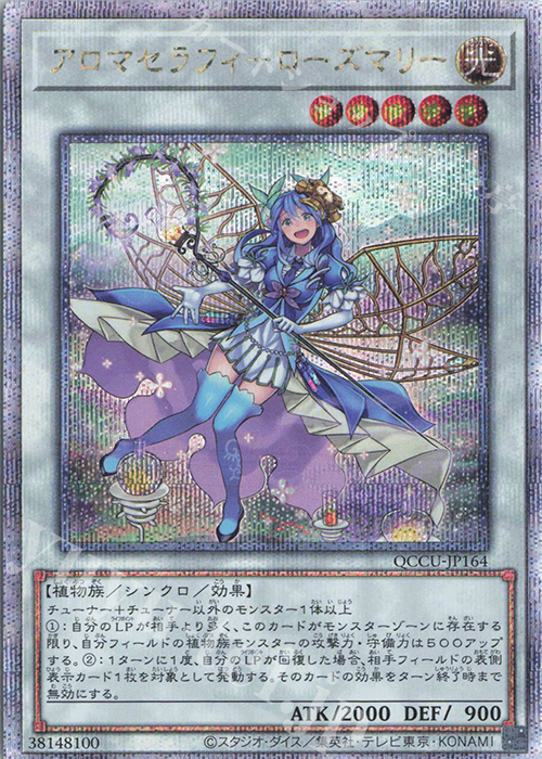 【傷】 QCSE アロマセラフィ-ローズマリー | 販売 | [QCCU] QUARTER CENTURY CHRONICLE side:UNITY | 遊戯王 OCG