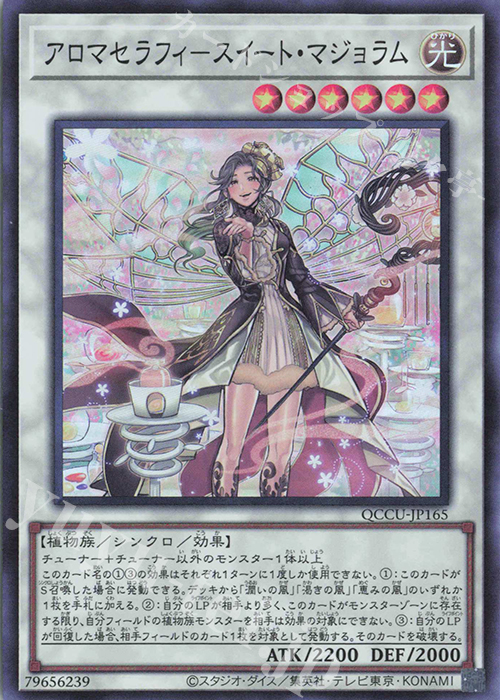 SR アロマセラフィ-スイート・マジョラム | 販売 | [QCCU] QUARTER CENTURY CHRONICLE side:UNITY | 遊戯王 OCG
