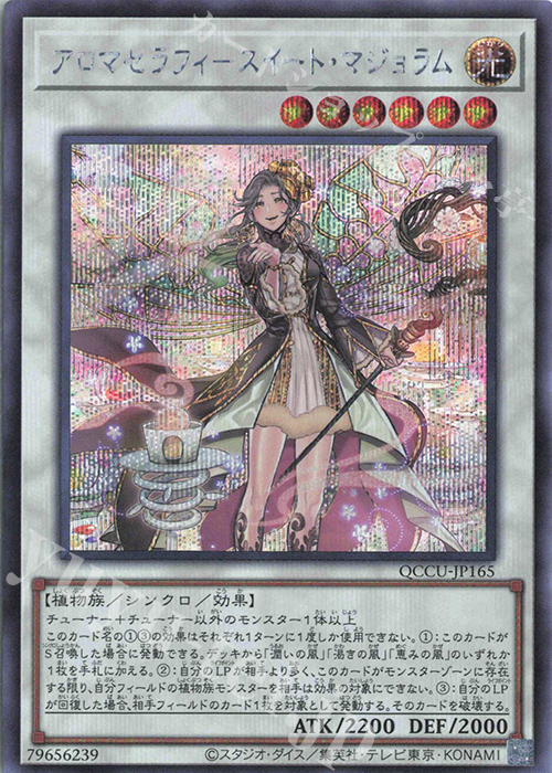 SE アロマセラフィ-スイート・マジョラム | 販売 | [QCCU] QUARTER CENTURY CHRONICLE side:UNITY | 遊戯王 OCG
